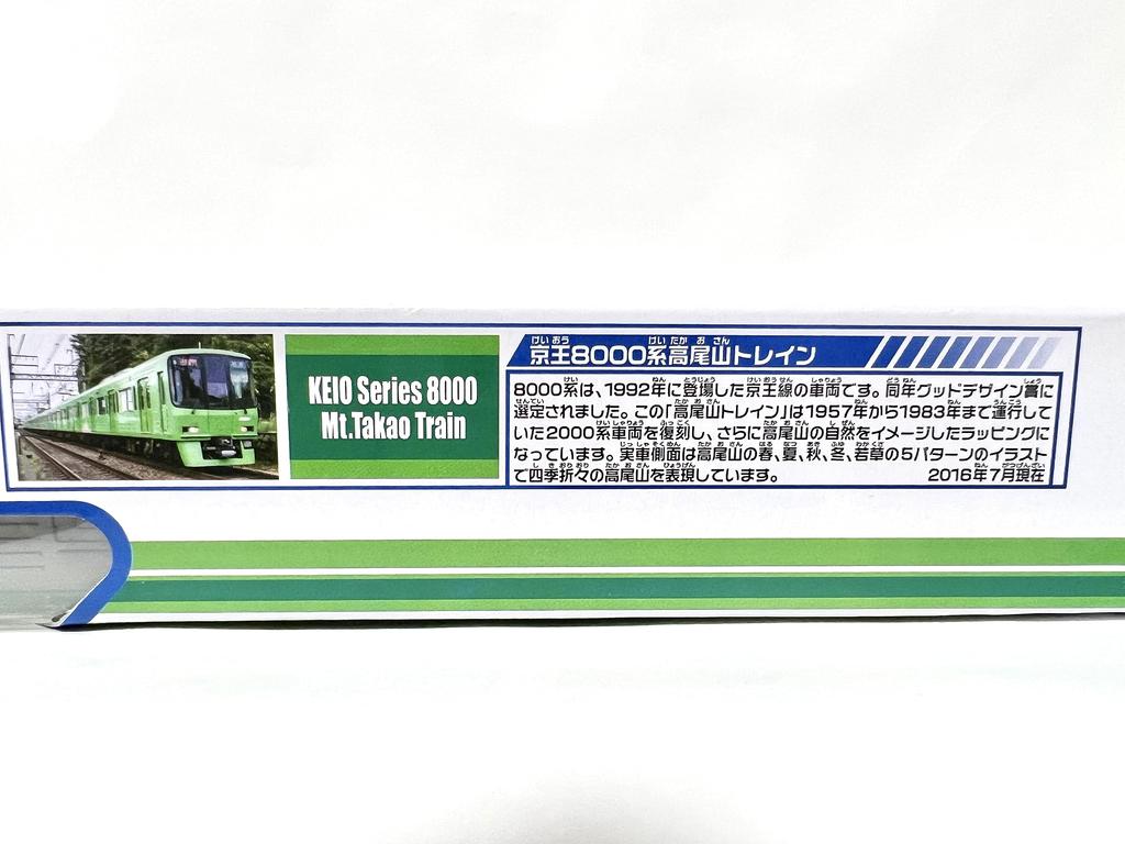 TAKARA TOMY Original Plarail Keio 8000 Series Takao Train CONSTRUCT-BOTS CONSTRUCT-BOTS