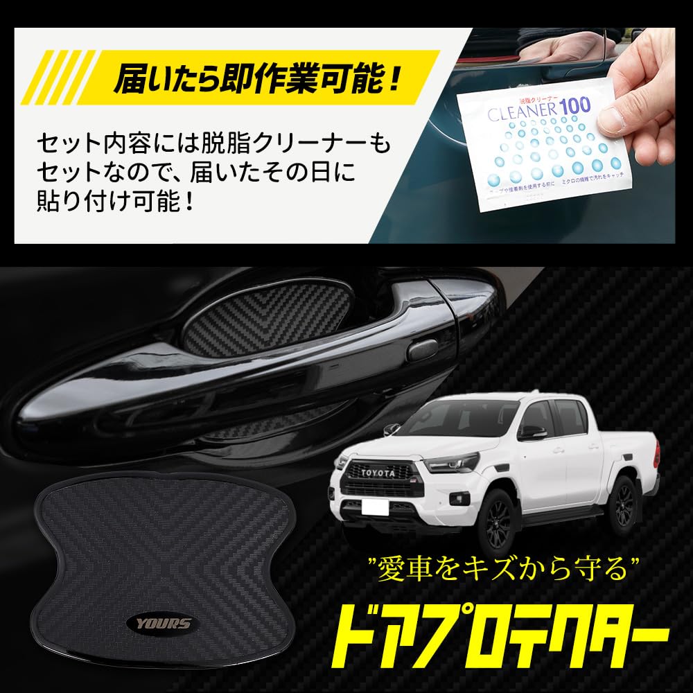YOURS Hilux Late Model Compatible Door Scratch Prevention Door Protector Set Door Handle Door Knob Custom Parts Accessories Dress Up M (Yours) 4-Piece