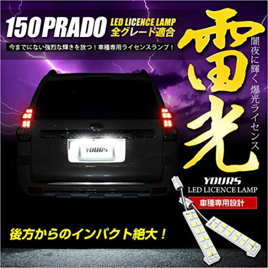 YOURS Toyota 150 Prado Land Cruiser Exclusive LED License Lamp Number Plate Light 18 High Brightness M Built-in LEDs! Yf810-5182 [2]