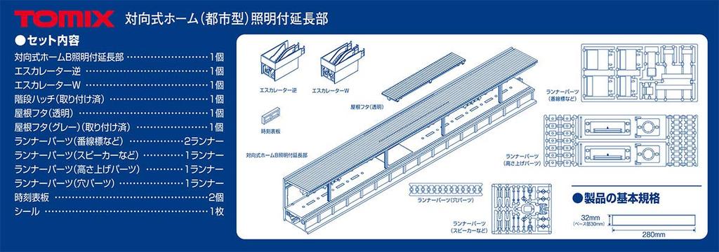 TOMIX N gauge opposing urban with lighting extension section diorama supplies platform, type, 4286,