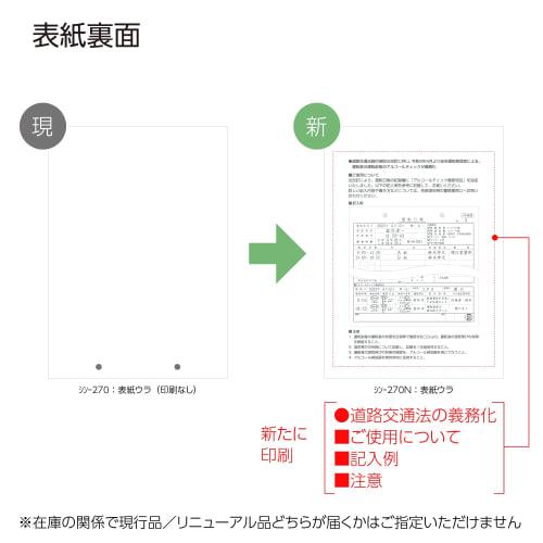 KOKUYO Driving Daily Report B5 100 Sheets Shin-270