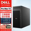 Dell Pro Max T2 Graphics Workstation (CN Version)