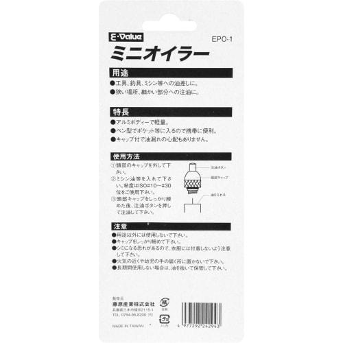 E-Value Mini Oiler EPO-1