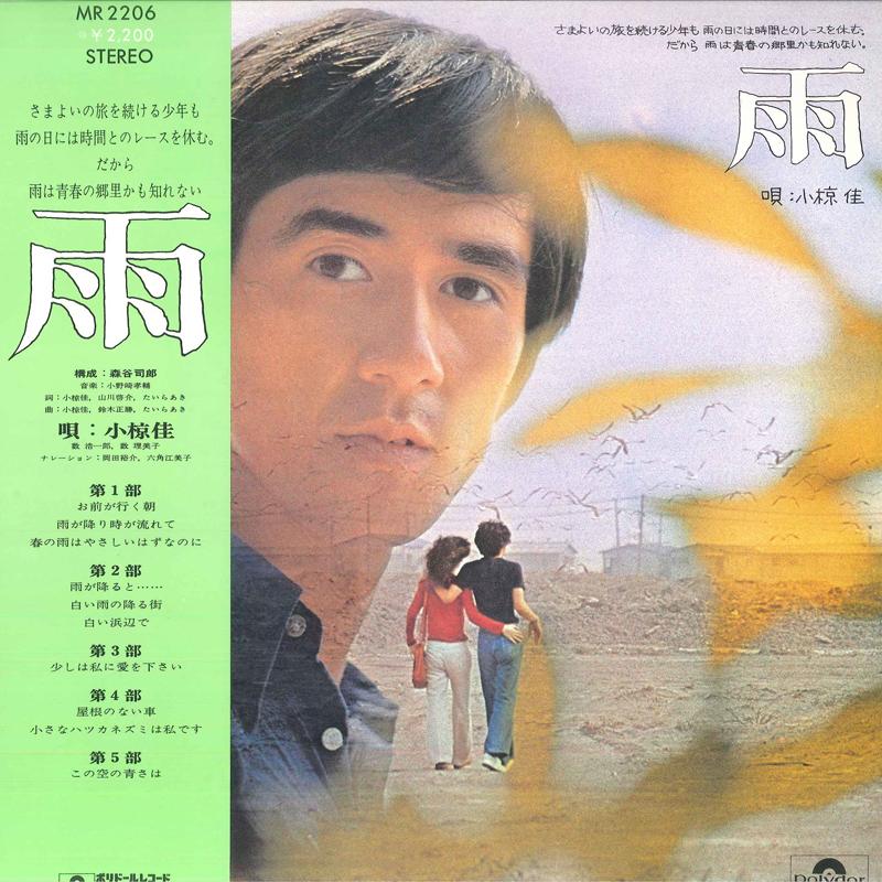 

LP Пластинка KEI OGURA - Ame MR2206 POLYDOR 1971 Япония Японская Поп/Рок Б/У