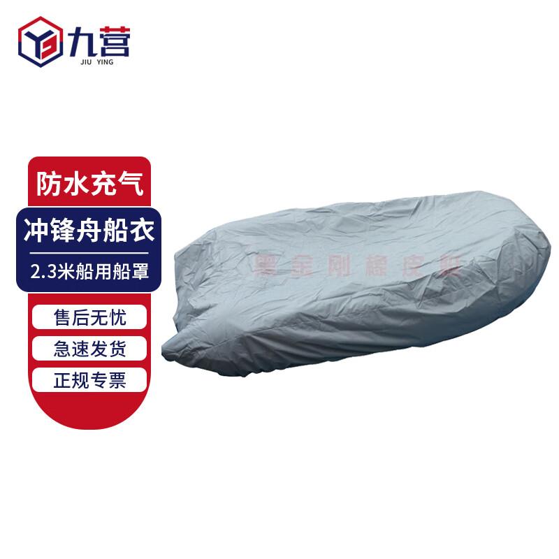 Jiuying Universal Inflatable Boat Cover