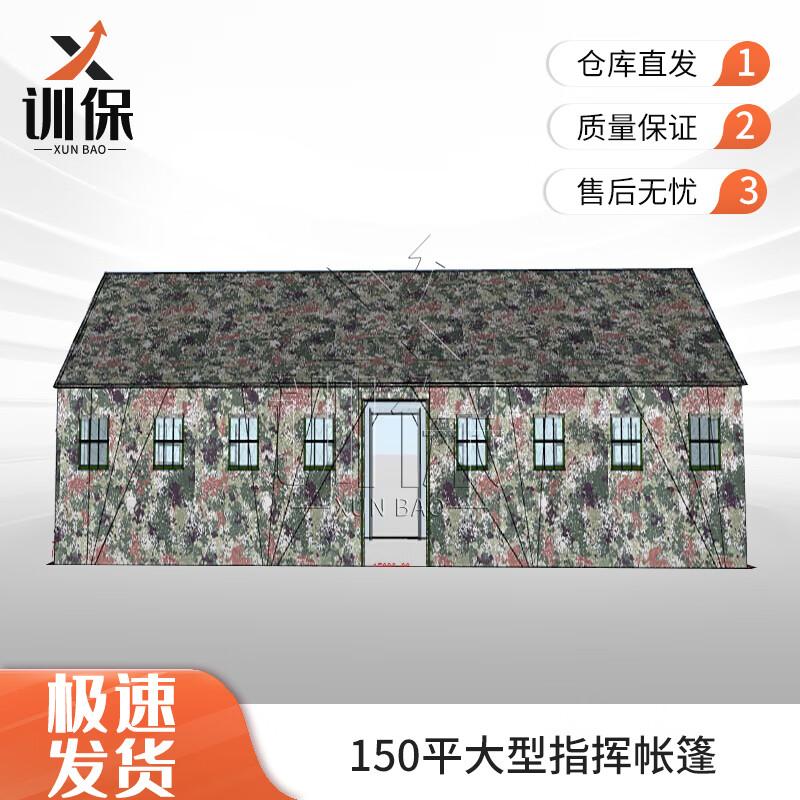 Large Heavy-Duty Command Tent - 10x15m