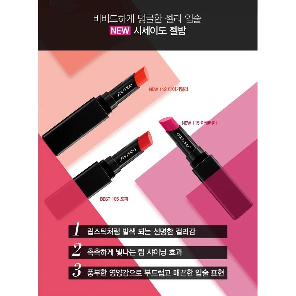 [Shiseido] Color Gel Lip Balm