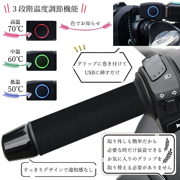 Remarks Japan Motorcycle Grip USB Hot 3 Temperature Easy Perfect for Touring and Winter Heater, Wrap-around, Grips, Settings, Installation,