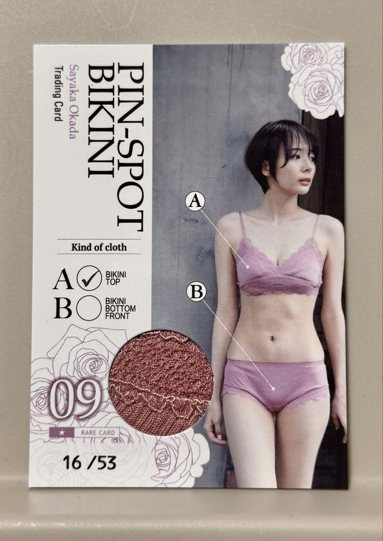 

[USED] Sayaka Okada Pinspo Bikini Top Card Limited to 53 pieces