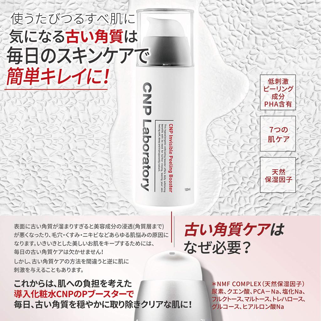 Official CNP P Booster 100ml Bonus 31ml [Limited Edition] (Lotion) + (Lotion)