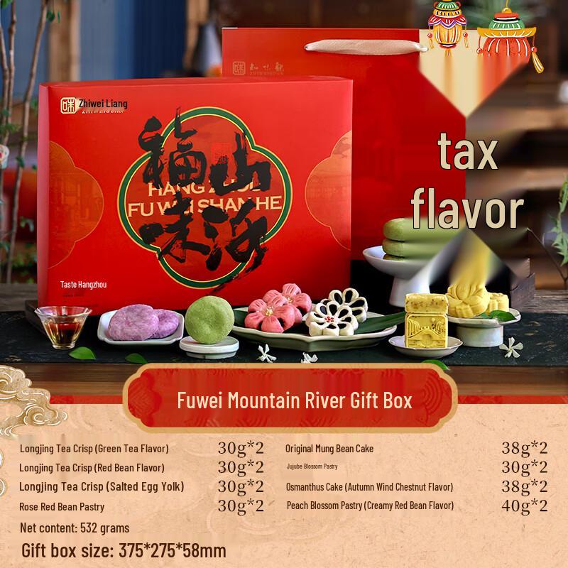 Zhiweiguan Traditional Hangzhou Pastry Gift Box