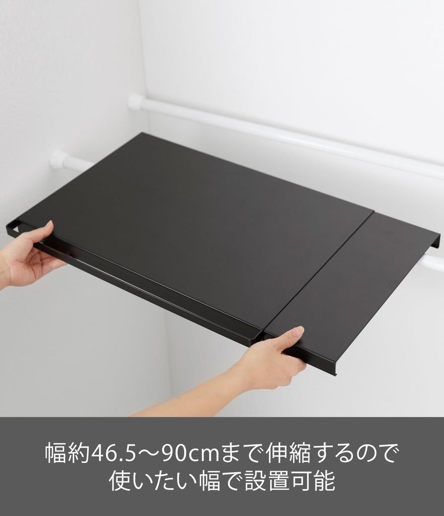 Yamazaki Expandable Tension Rod X X Simple Simply Place On Tension 5323 Shelf, Large, Black, Approx. W46.5-90cm D35.5cm H3cm, Tower, Shelf, Rod,