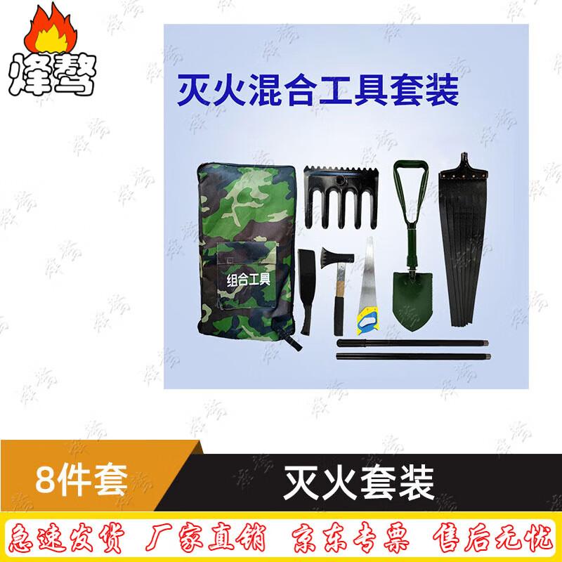 Forest Firefighting 8-Piece Multi-Tool Kit