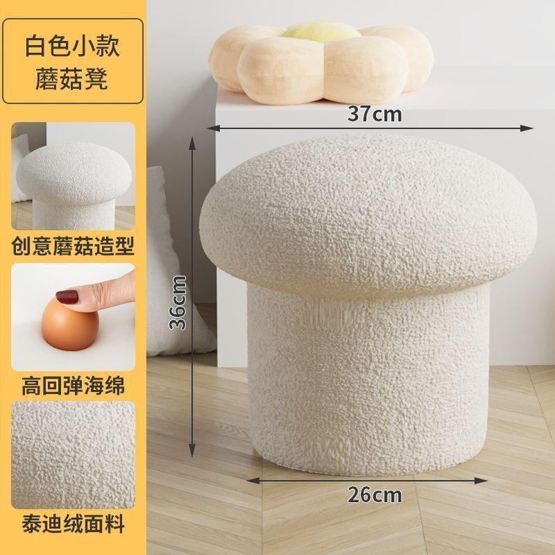Cream White Cashmere Fabric Stool, Cute Household Mushroom Stool, Low Bench & Coffee Table Stool for Adults