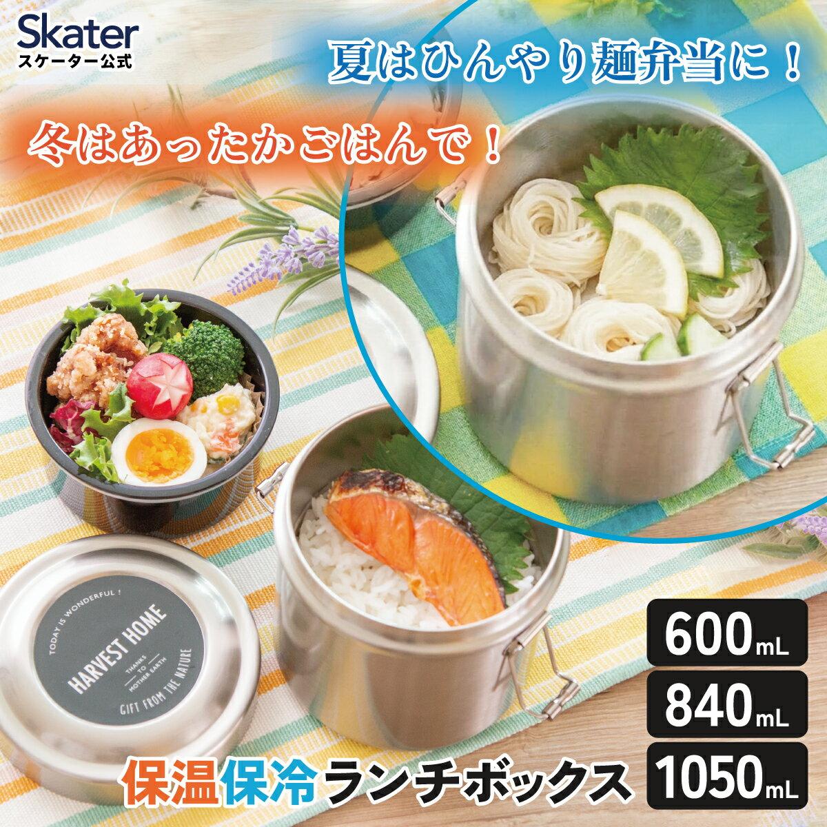 Skater insulated lunch box 600ml 840ml 1050ml bowl 2-tier cold-retaining jar vacuum insulation structure silver STLB men women small capacity large