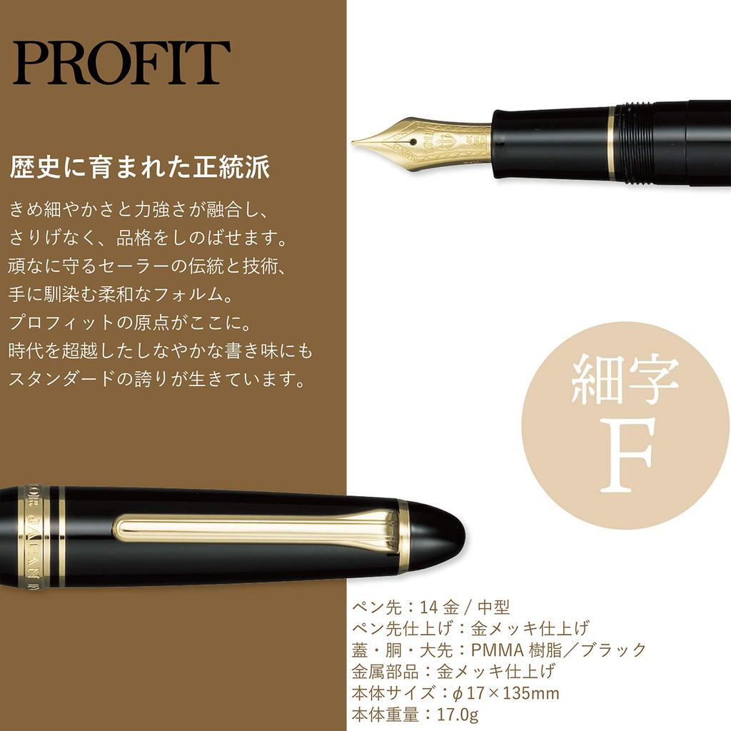 Sailor Profit Standard Black Fine Nib Fountain Pen 11-1219-220