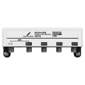 

DX antenna outdoor distributor 4K 8K 4 distribution 1 terminal energization F type terminal 4DCS [2K compatible]