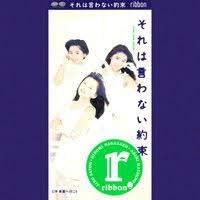 

CD - Sore ha iwanai yakusoku Japan Japanese Pop/Rock Used