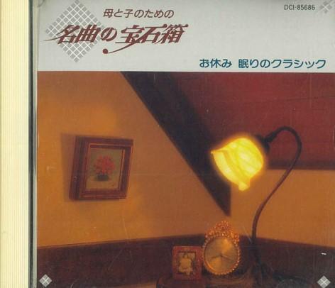 CD VARIOUS - A Treasure Box Of Masterpieces - Cl DCI85686 POLYDOR Japan Classical Used