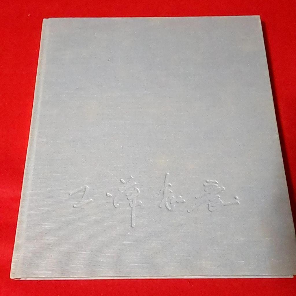 [USED] Kazuhiko Kudo's Works Collection, Maoka, Ohara School, Ikebana Works Collection, Fresh Flowers, Ikebana