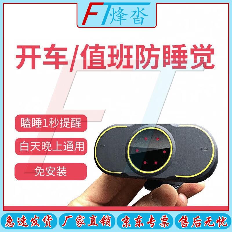 FENGTA Driver Fatigue Monitoring & Alert System