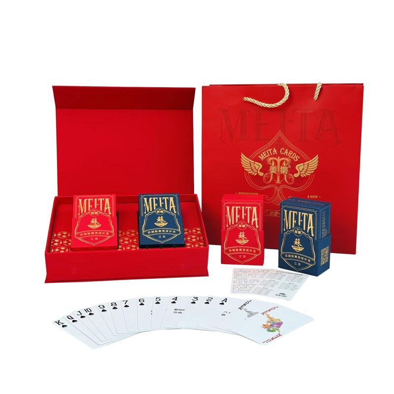 Meitao Guandan Poker Card Gift Set (2 Boxes, 4 Decks)