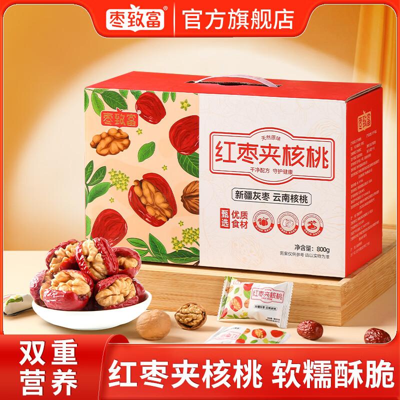 Zao Zhifu Xinjiang Healthy Dried Dates Snack Box