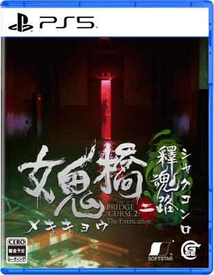 Oni Hashiji Kakonji PS5 –