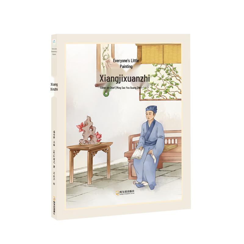 Xiang Jixuan Zhi: Chinese Classical Essay