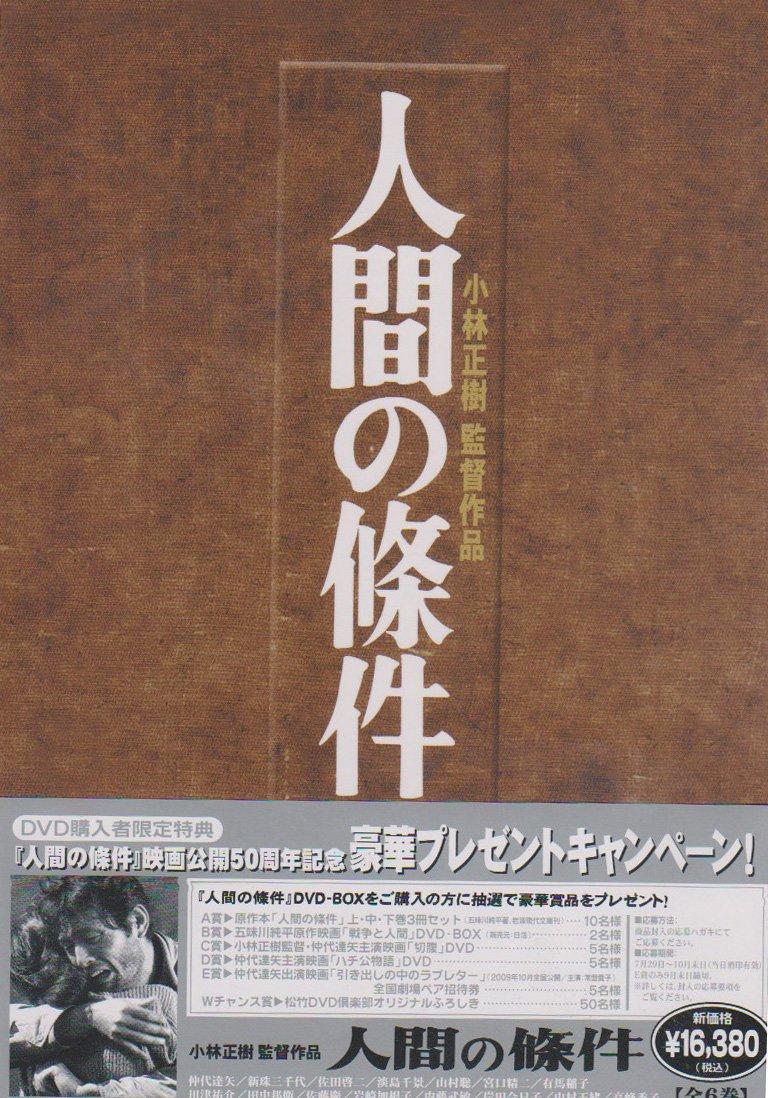 

Human Condition DVD-BOX