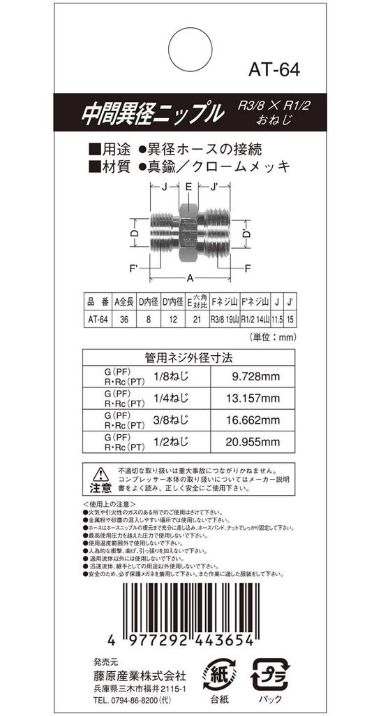 SK11 Zwischennippel mit unterschiedlichem Durchmesser Außengewinde Außengewinde (SK11) R(PT)3/8 R(PT)1/2 3M×4M AT-64
