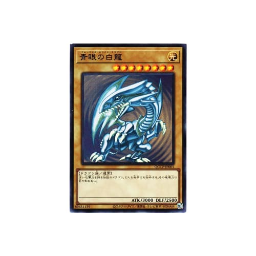 Yu-Gi-Oh! Card QCCP-JP001 Blue-Eyes White Dragon (Ultra Rare) QUARTER CENTURY CHRONICLE side:PRIDE Quarter Century Chronicle Side Pride Normal UR Ultr