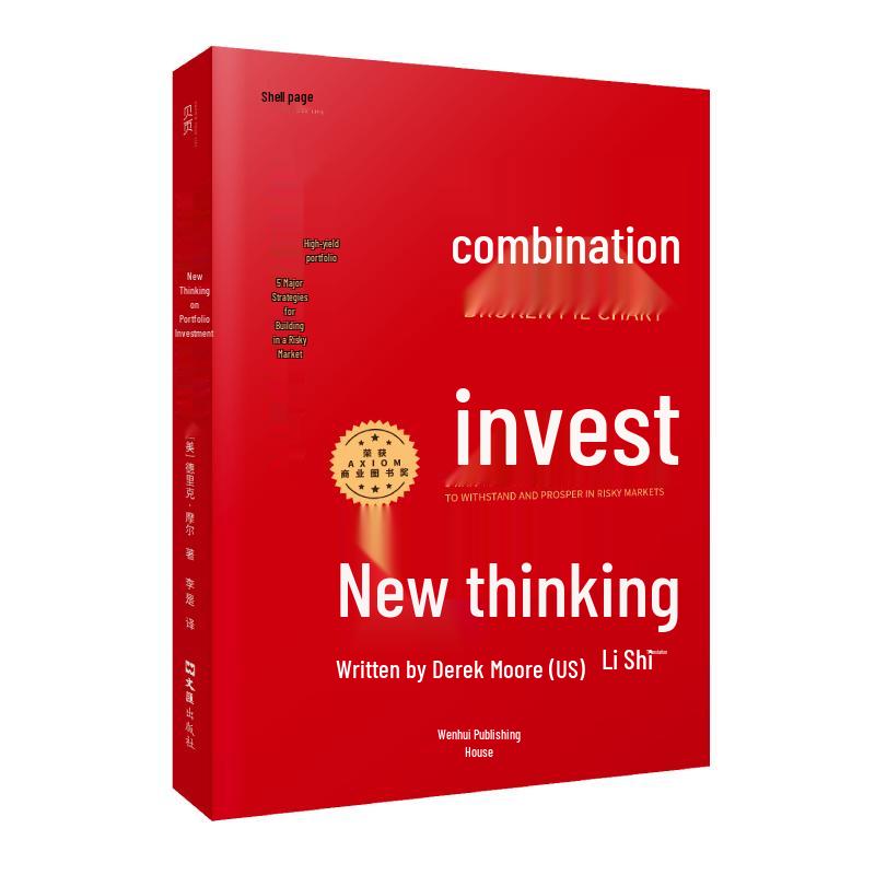 New Thinking in Portfolio Investment: High-Yield Strategies