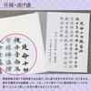 Bokuundo Sutra copying set Kannon Sutra 29317