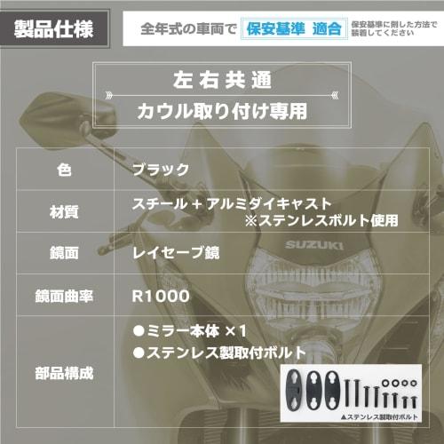 TANAX NAPOLEON NC-001 Cowling Mirror 11 Black Motorcycle Mirror Cowl Mounting Mirror Common for Left and Right Anti-glare Mirror (Raysave Mirror) Conf