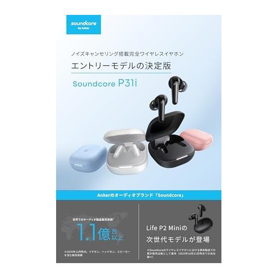 Anker Soundcore P31i (Bluetooth 6.1) [Completely wireless earphones/Active noise canceling/Multi-point connection/Up to 50 hours of playback/PSE