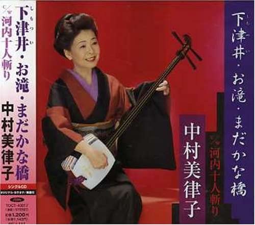 

CD MITSUKO NAKAMURA TADASHI KITAJO T Shimotsuio takimada kana kyou TOCT40017 Japan Japanese Enka Used