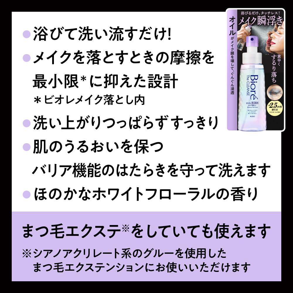 Biore   The Cleanse Oil Mist Makeup Remover 120ml - Cleansing for 2.5 Months