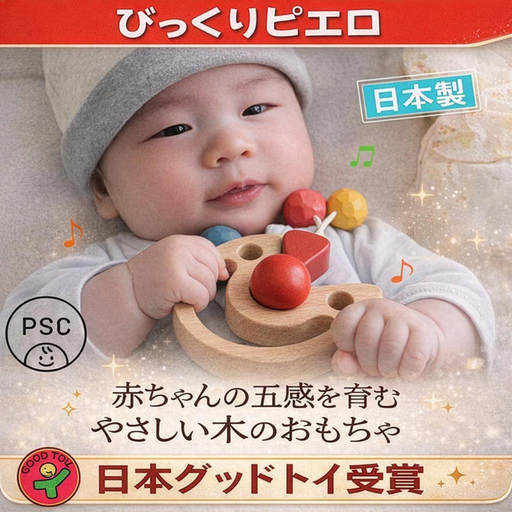 Surprise Clown - Japan Good Toy Award Winner (A Fun Wooden Toy That Can Also Be Used As a Pacifier or Teether!) Wood Education - Recommended As a Baby