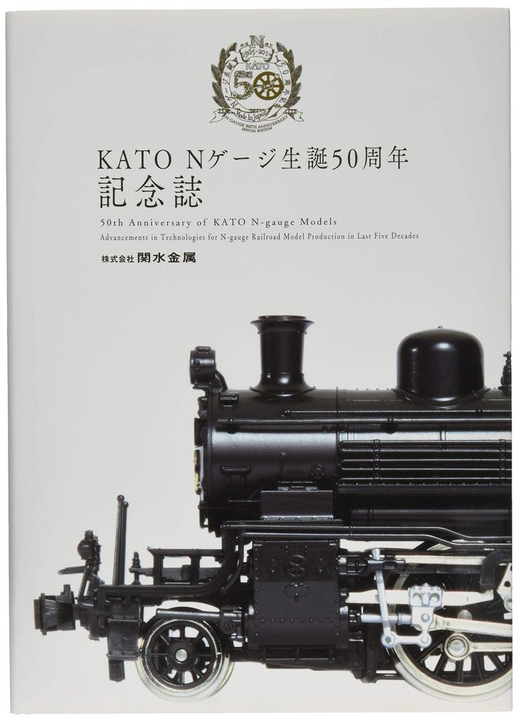 KATO N Gauge 50. Jubiläumsmagazin Eisenbahnmodellbedarf 25-050