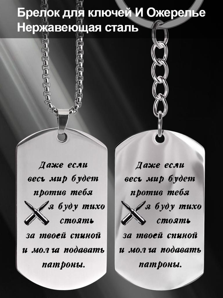 Gift for Men Stainless Steel Necklace Key Chain ,Ideal Gift for Men, Couples, Boyfriend, Family & Friends