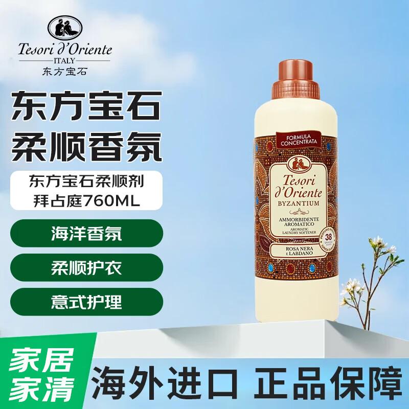 Tesori d Oriente Scented Fabric Softener