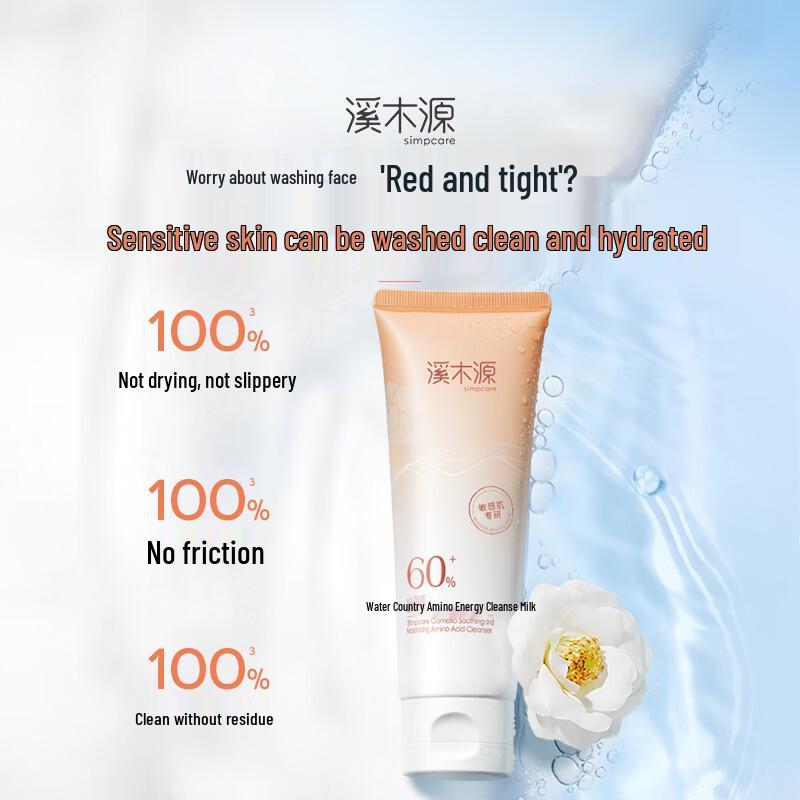 

CIMINGYUAN Очищающее средство с аминокислотами камелии