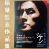[USED] Koshi Inaba Collection Cyan SINGLE & SOLO SELECTION Kadokawa 2023