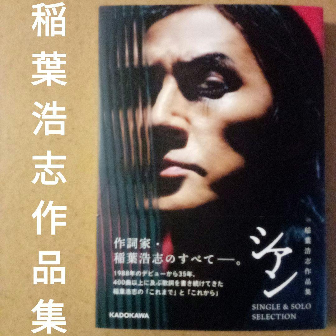 

[USED] Koshi Inaba Collection Cyan SINGLE & SOLO SELECTION Kadokawa 2023