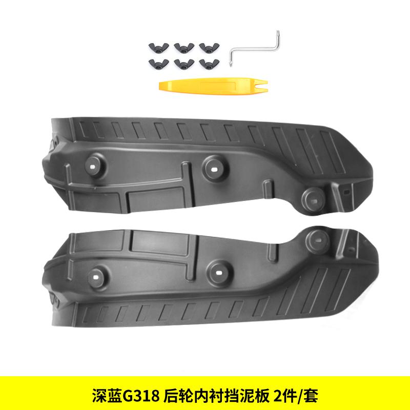 For Changan Deepal G318 Car Rear Wheel Lining Fender Exterior Parts Mudguards, Mud Flap Splash Guards Rear Wheel Fender Cover lined fenders 2pcs