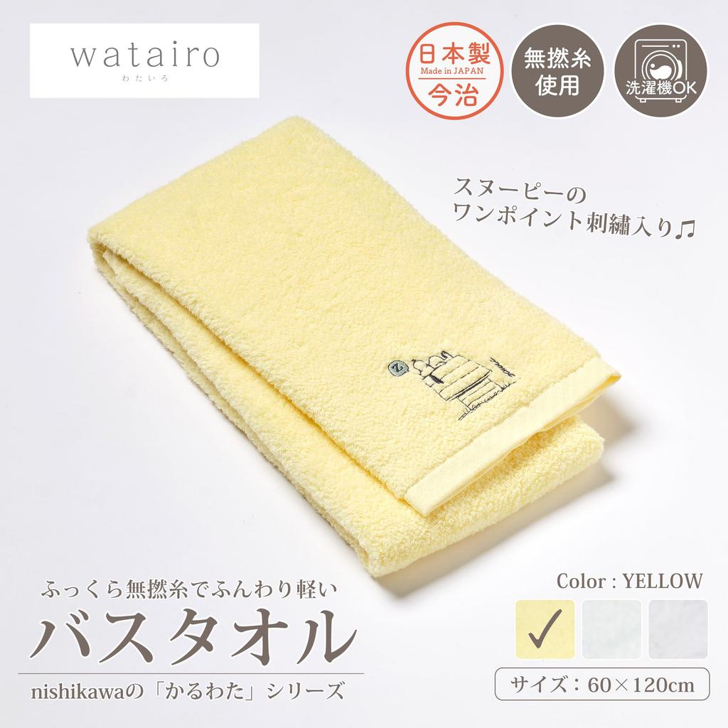 Nishikawa Snoopy Bath Towel 60X120cm Washable Cotton Soft and Fluffy with Untwisted Yarn Light and Fluffy Moisture Absorbent Fluffy Embroidered Design