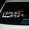 Patriotic Car Body Text Sticker for Rear Windshield - Creative Dongfeng Express DF-5C Design
