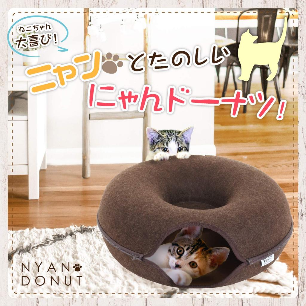 Nekonotomosha Nyan Donut Gray Washable Sturdy Felt Dome Shape Tunnel Cat Bed Cat House Separate []