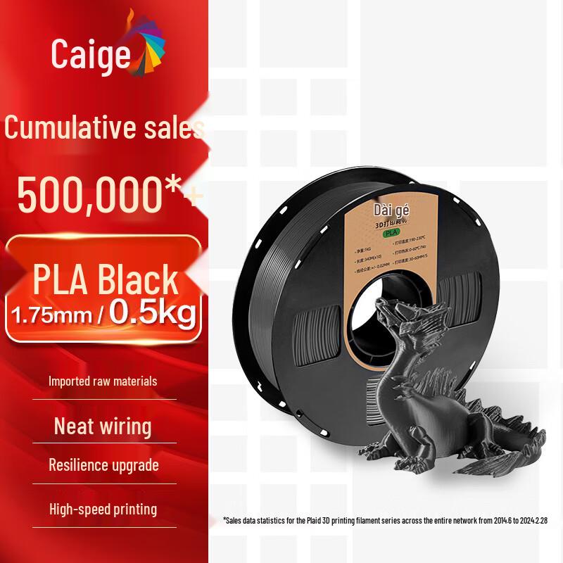 Caige High-Speed 3D Printer PLA Filament